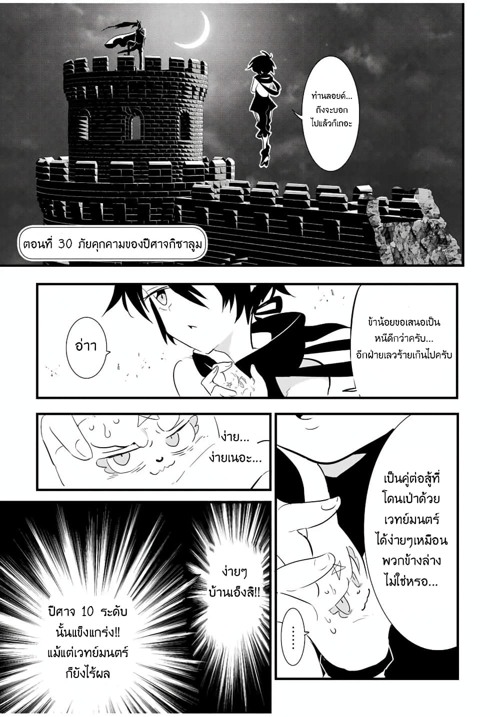 Tensei-Shitara-dai-Nana-Ouji-dattanode-30-2.jpg